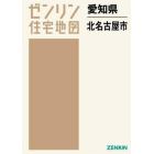 愛知県　北名古屋市