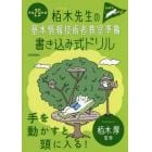 栢木先生の基本情報技術者教室準拠書き込み式ドリル　平成２９年度