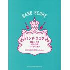 軽音☆人気ボカロ曲コレクション