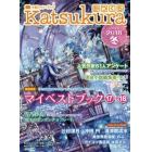 かつくら　小説ファン・ブック　ｖｏｌ．２５（２０１８冬）