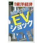 ＥＶショック　ＰＯＤ版