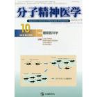 分子精神医学　Ｖｏｌ．１８Ｎｏ．４（２０１８－１０）