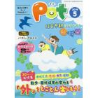 Ｐｏｔ　２０１９年５月号