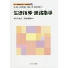 新しい教職教育講座　教職教育編１１