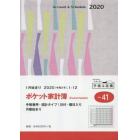 ポケット家計簿　家計簿　Ａ６　　クリアカバー　　Ｎｏ．４１　（２０２０年１月始まり）