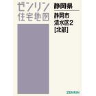 Ａ４　静岡県　静岡市　清水区　　　２