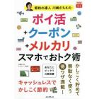 節約の達人川崎さちえのポイ活＋クーポン＋メルカリスマホでおトク術