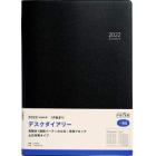 デスクダイアリー　（黒）　Ｂ５判　２０２２年１月始まり　Ｎｏ．９４