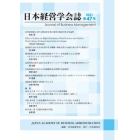 日本経営学会誌　第４７号