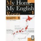 日本の大学英語教師　１５人のルーツ　１