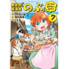 異世界居酒屋「のぶ」エーファとまかないおやつ　７