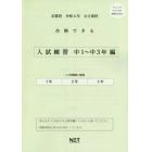 令６　京都府合格できる　入試練習中１～３