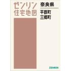 奈良県　平群町・三郷町