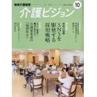 介護ビジョン　地域介護経営　２０２３．Ｏｃｔｏｂｅｒ