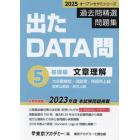 過去問精選問題集大卒警察官・消防官・市役所上級　国家公務員・地方上級　２０２５－５