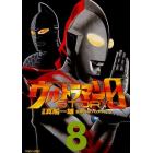 ウルトラマンＳＴＯＲＹ　０　８