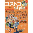 コストコｓｔｙｌｅ＋　単価徹底比較「大量買い」でホントにトクするのは、どれだ！？