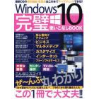 Ｗｉｎｄｏｗｓ１０完璧使いこなしＢＯＯＫ