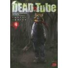 ＤＥＡＤ　Ｔｕｂｅ　デッドチューブ　４