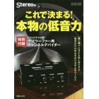 これで決まる！本物の低音力