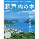 瀬戸内の本　〔２０２０〕