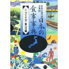 日本の食生活全集　５０