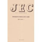 ＪＥＣ－６１４８　電気絶縁材料の絶縁抵抗