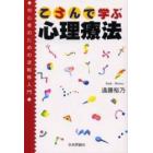 ころんで学ぶ心理療法　初心者のための逆転移入門