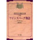 昭和初期世界名作翻訳全集　１５０　復刻　オンデマンド版