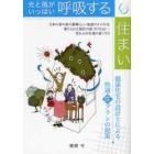 光と風がいっぱい呼吸する住まい　健康住宅の設計士による快適住プランの提案