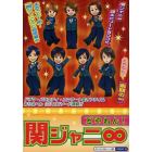 どやねん！関ジャニ８　まるごと１冊！『関ジャニ８』に超密着☆どやねん！『素顔の８』ありえへん（！？）エピソード満載！　関ジャニ８超〔３〕エピソードＢＯＯＫ