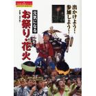 元気になるお祭り・花火　出かけよう！参加しよう！