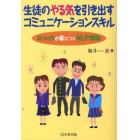 生徒のやる気を引き出すコミュニケーションスキル　４つの力が身につくＮＬＰ理論