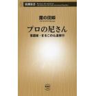 プロの尼さん　落語家・まるこの仏道修行