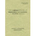 リテール顧客向けデリバティブ関連商品販売における民事責任　「新規な説明義務」を中心として