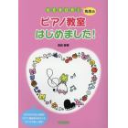 ＫＥＲＯＲＩ先生のピアノ教室はじめました！　ＫＥＲＯＲＩ先生大奮闘！「ピアノ教室あるある」を、マンガで楽しく紹介