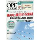 オペナーシング　第３０巻９号（２０１５－９）