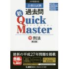 公務員試験過去問新Ｑｕｉｃｋ　Ｍａｓｔｅｒ　１９