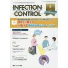 ＩＮＦＥＣＴＩＯＮ　ＣＯＮＴＲＯＬ　ＩＣＴのための医療関連感染対策の総合専門誌　第２５巻８号（２０１６－８）