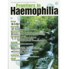 Ｆｒｏｎｔｉｅｒｓ　ｉｎ　Ｈａｅｍｏｐｈｉｌｉａ　Ｖｏｌ．３Ｎｏ．２（２０１６．９）