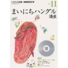 ＣＤ　ラジオまいにちハングル講座１１月号