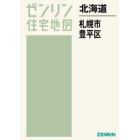 Ａ４　北海道　札幌市　豊平区