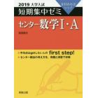 センター数学１・Ａ　１０日あればいい！　２０１９