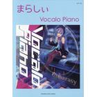 まらしぃＶｏｃａｌｏ　Ｐｉａｎｏ