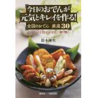 今日のおでんが元気とキレイを作る！　全国のおでん厳選３０　おでんの主役は「かまぼこ・練り物」