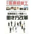 月刊医療経営士　２０１９－５月号