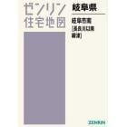 岐阜県　岐阜市　南　長良川以南・柳津