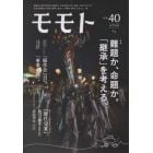 モモト　ＶＯＬ．４０