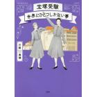 宝塚受験　世界にひとつしかない夢