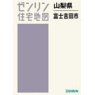 山梨県　富士吉田市